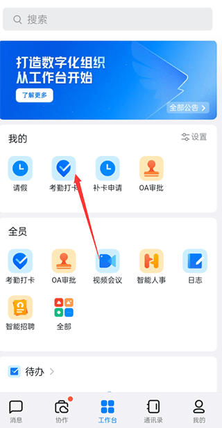 钉钉APP