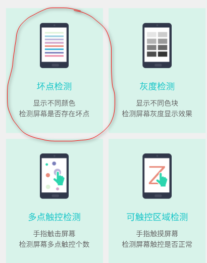 鲁大师App