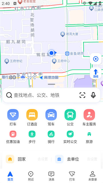 高德地图