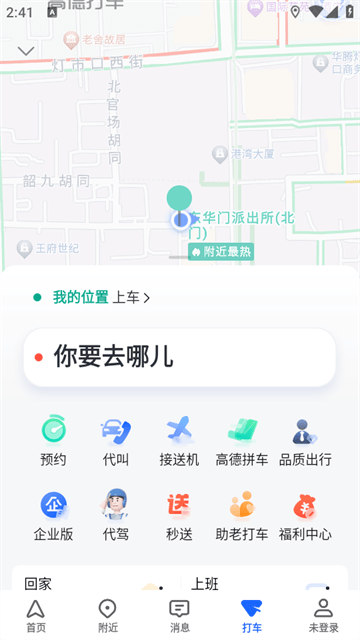 高德地图