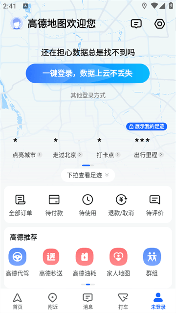 高德地图