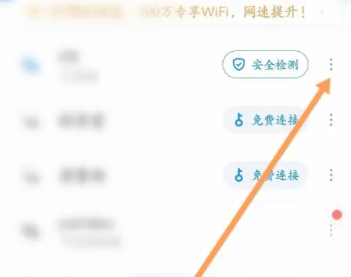 WiFi万能钥匙