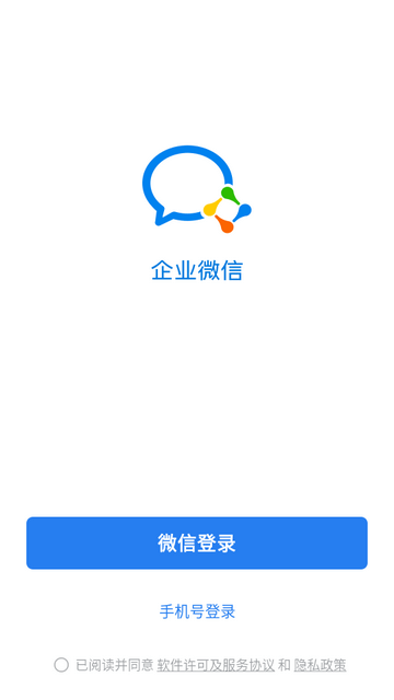 企业微信