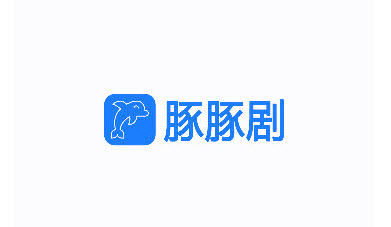 豚豚剧