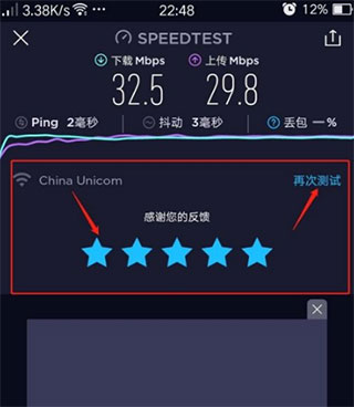 Ookla Speedtest中文版