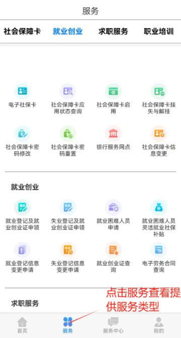 内蒙古人社app