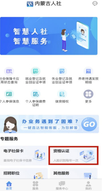 内蒙古人社app