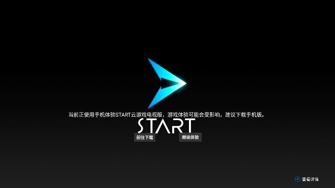 腾讯START云游戏