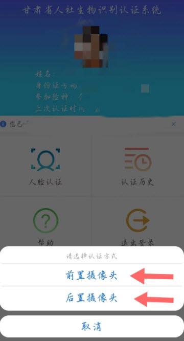 甘肃人社认证app