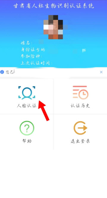 甘肃人社认证app