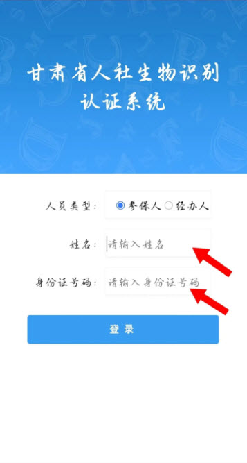 甘肃人社认证app