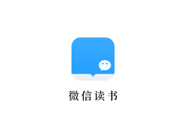 微信读书