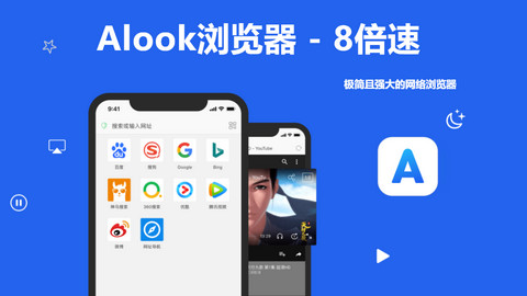 Alook浏览器