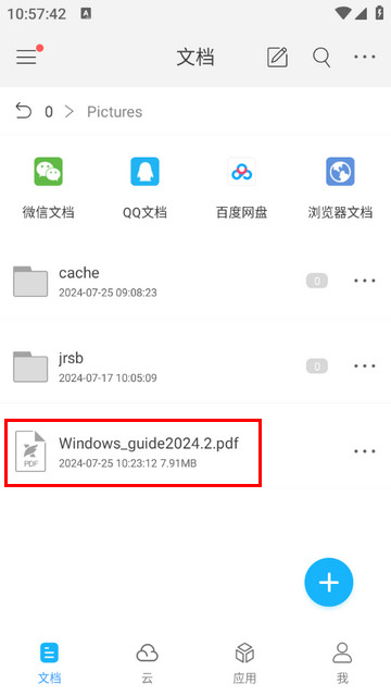 福昕PDF阅读器