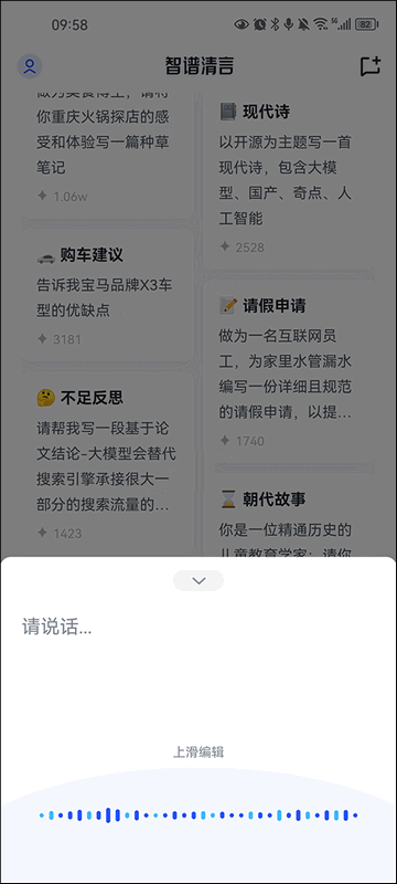 智谱清言