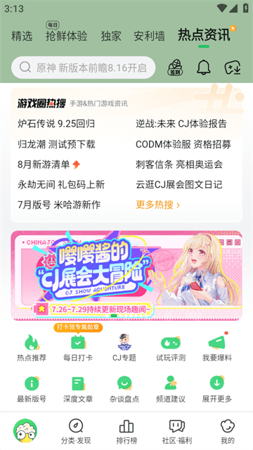 好游快爆APP