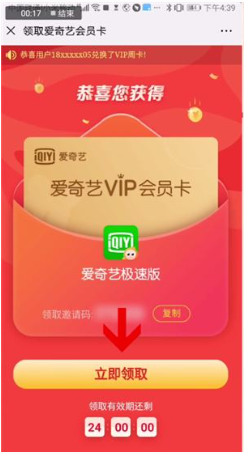 爱奇艺极速版