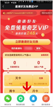 爱奇艺极速版
