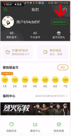 爱奇艺极速版