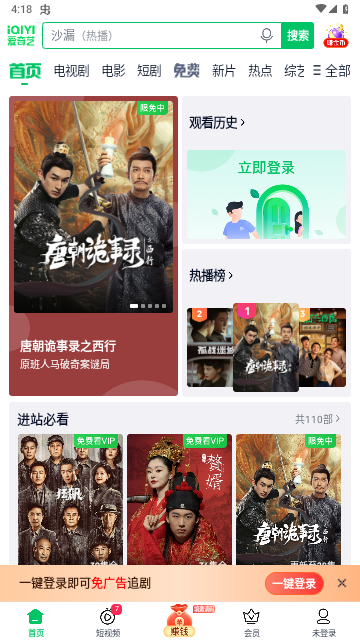 爱奇艺极速版