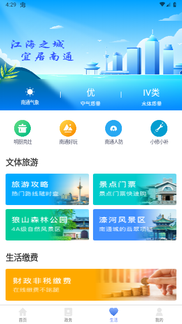 南通百通app