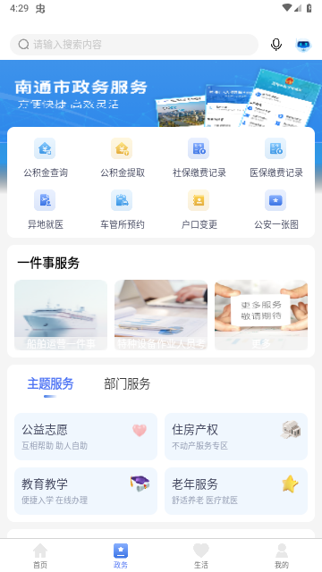 南通百通app