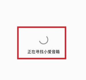 小爱音箱