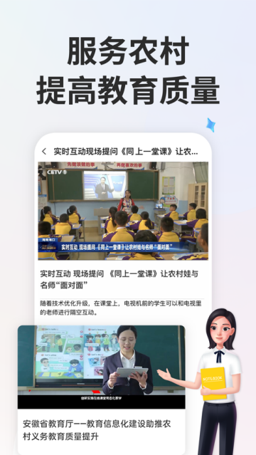 智慧中小学app