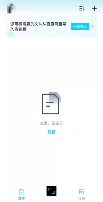 百度网盘青春版