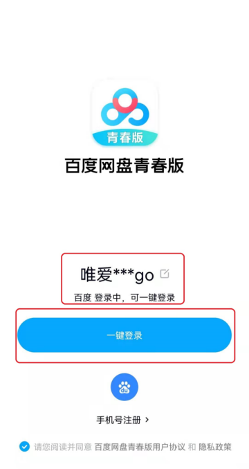 百度网盘青春版