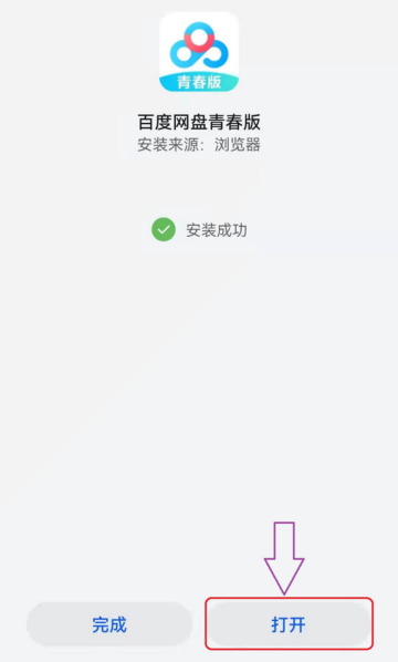百度网盘青春版