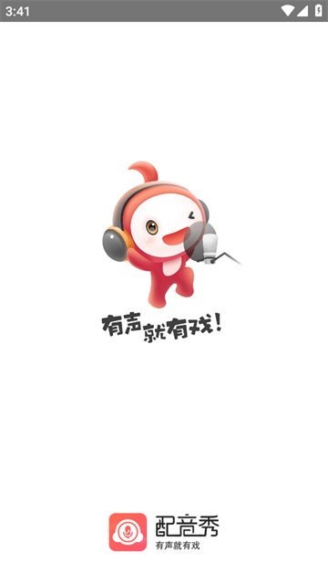 配音秀