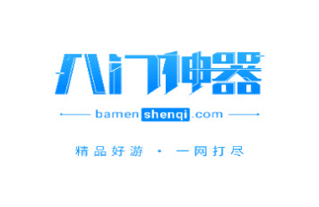八门神器