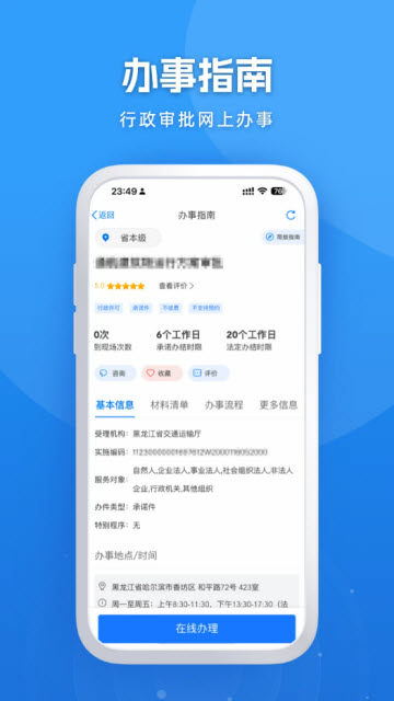 黑龙江全省事APP