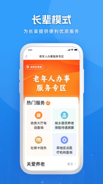 黑龙江全省事APP