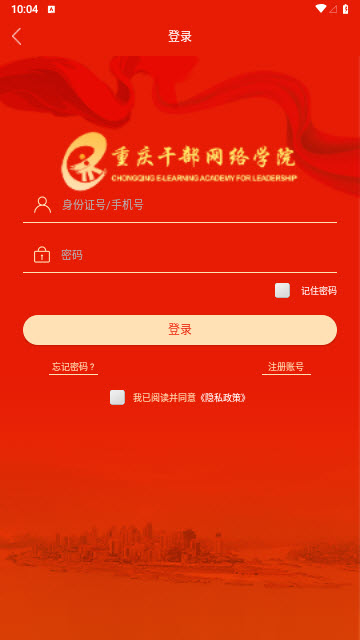 重庆干部网络学院