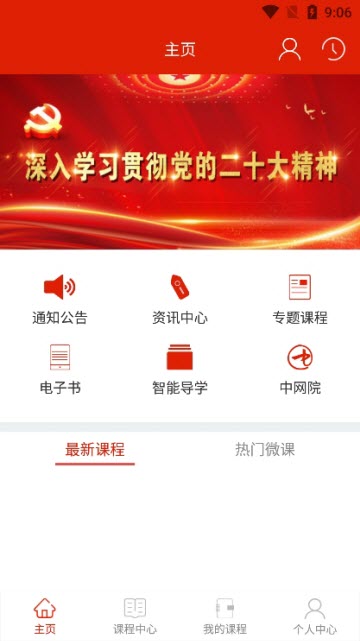 重庆干部网络学院