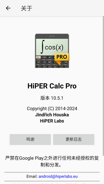 HiPER Calc Pro破解版
