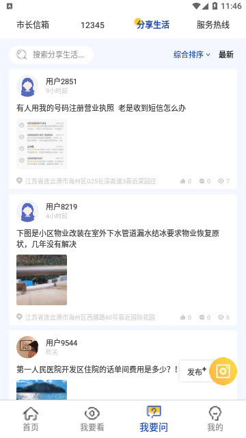 我的连云港app