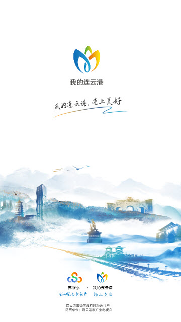 我的连云港app