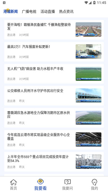 我的连云港app