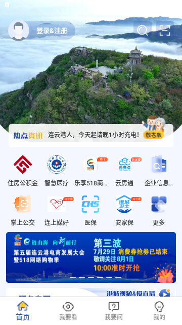 我的连云港app