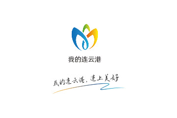 我的连云港