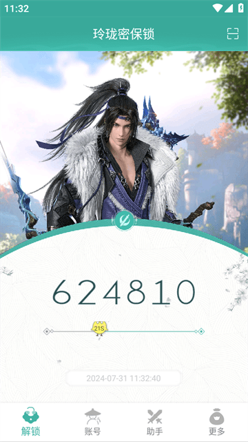 玲珑密保锁手机版APP