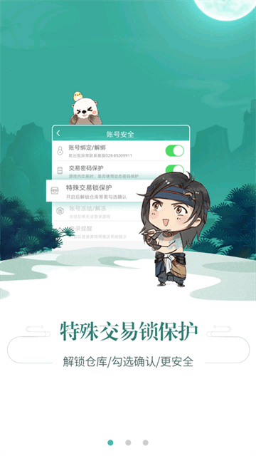 玲珑密保锁手机版APP