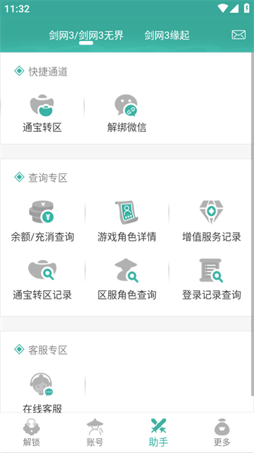 玲珑密保锁手机版APP