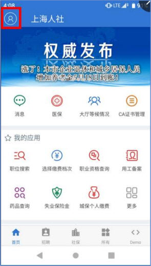 上海人社app