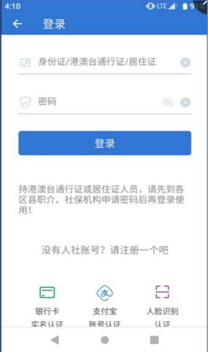 上海人社app