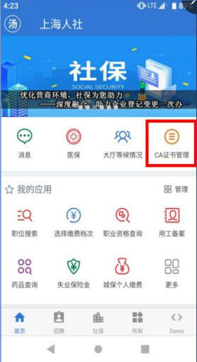 上海人社app