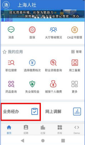 上海人社app
